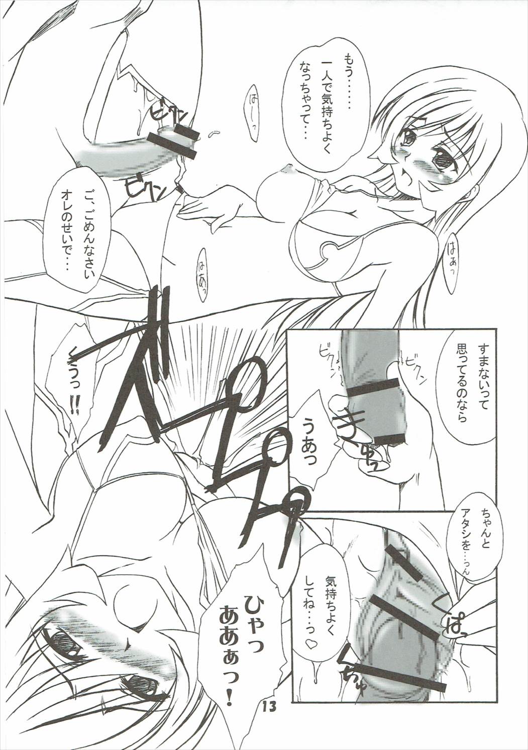 KotoNatsu page 12 full
