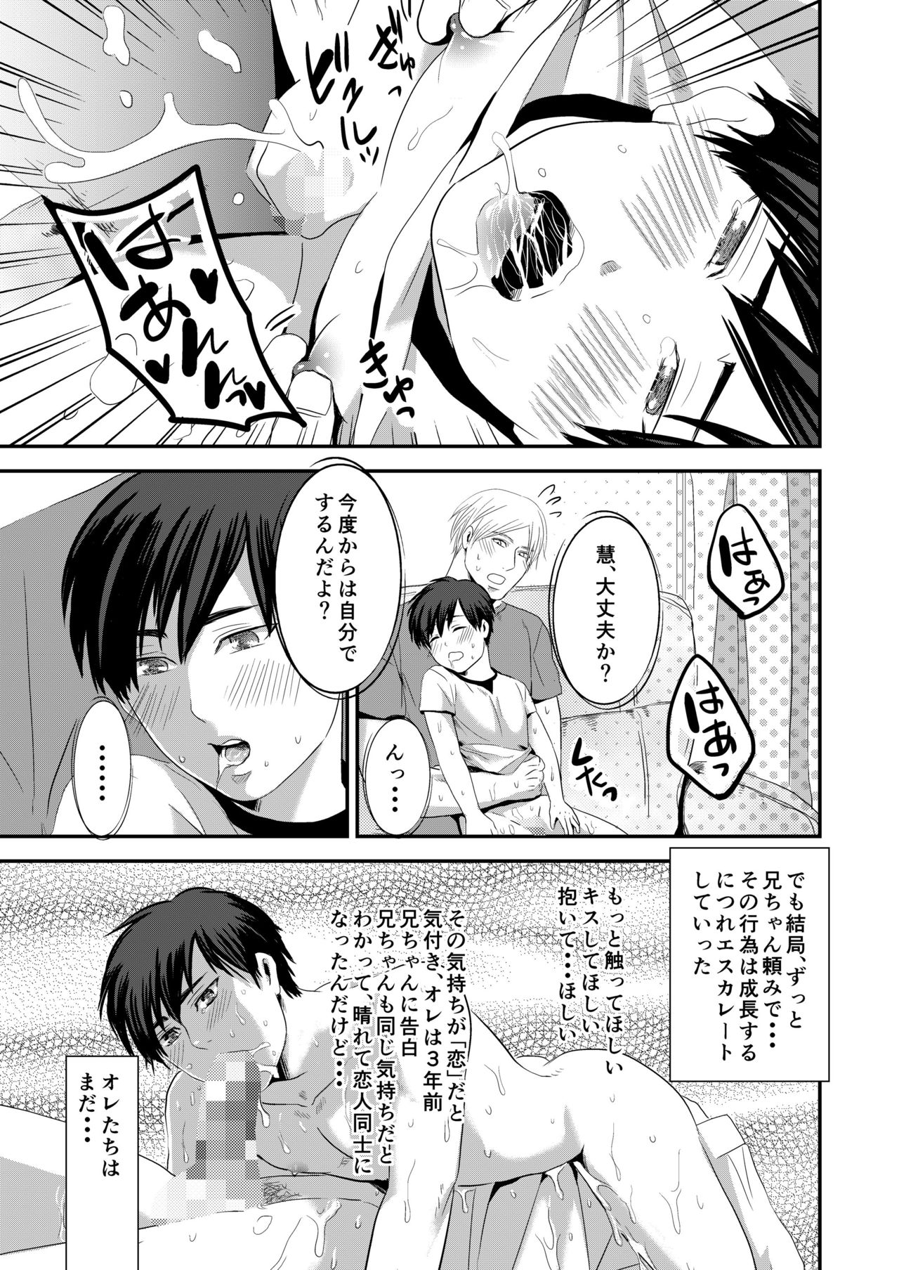 Nii-chan wa ore ga Suki tsu! page 11 full