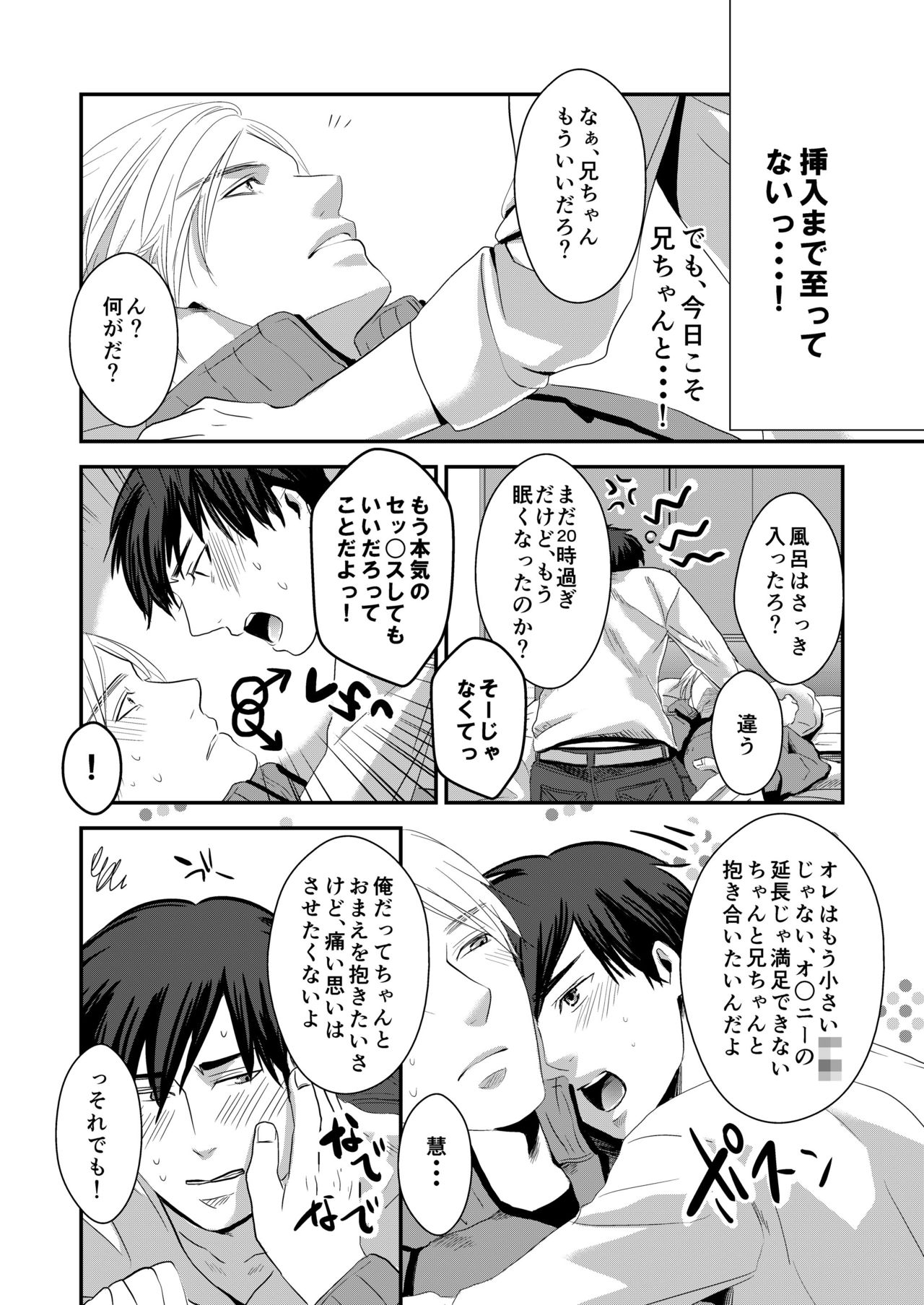 Nii-chan wa ore ga Suki tsu! page 12 full
