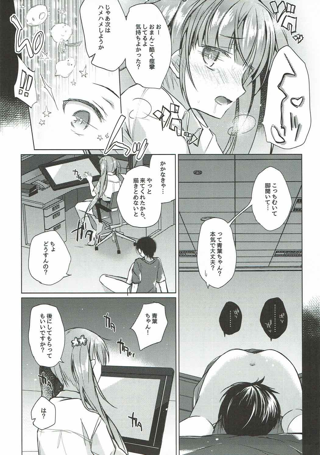 Aoba-chan Premium Friday page 12 full