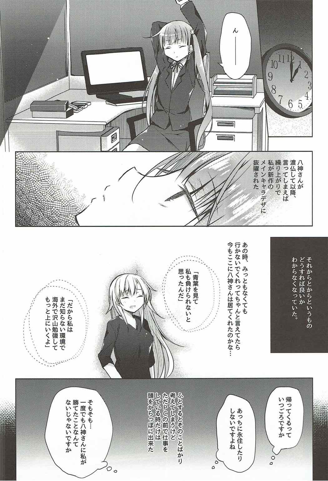 Aoba-chan Premium Friday page 5 full
