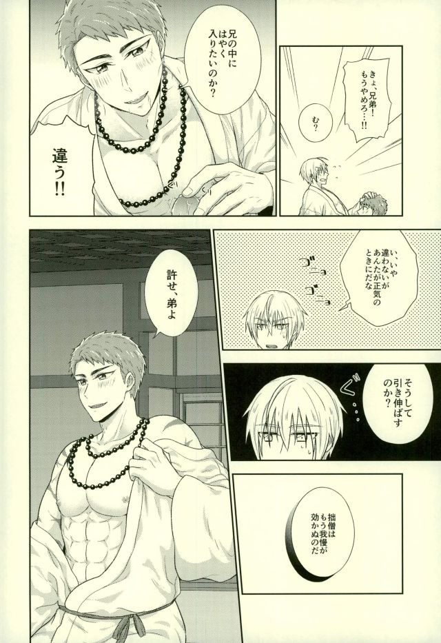 Onii-chan wa Otouto-kun ni Dakaretai page 11 full