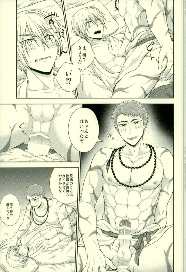 Onii-chan wa Otouto-kun ni Dakaretai page 12 full