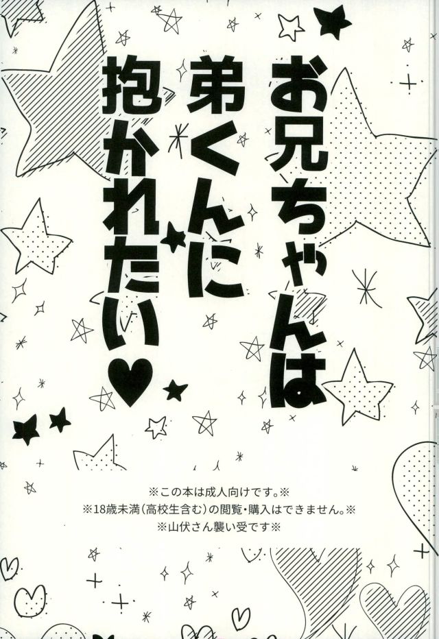 Onii-chan wa Otouto-kun ni Dakaretai page 2 full