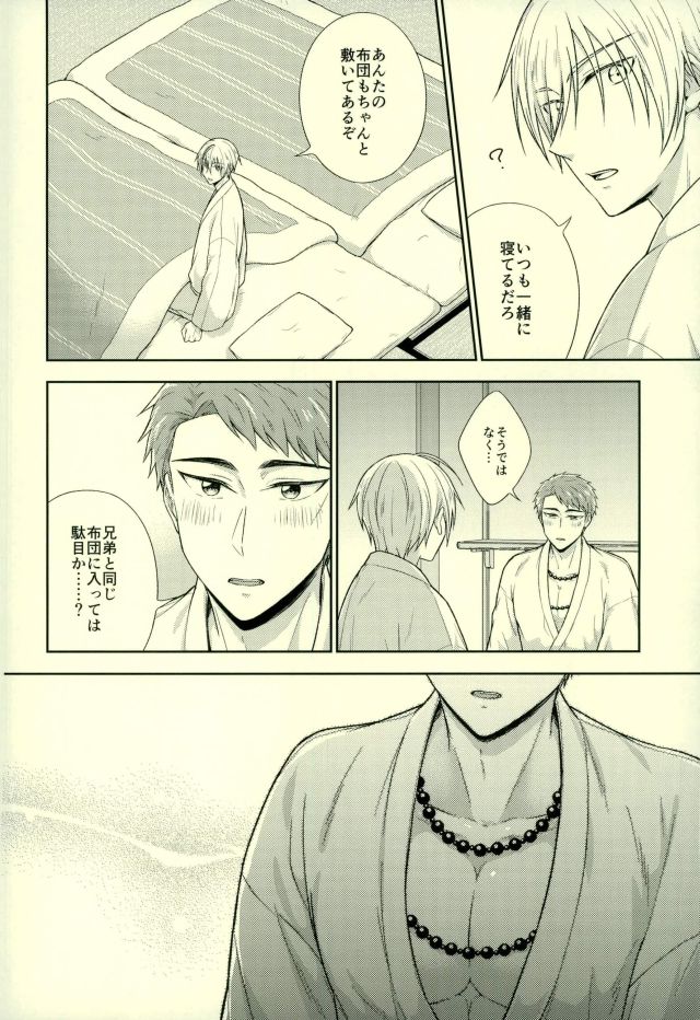 Onii-chan wa Otouto-kun ni Dakaretai page 5 full