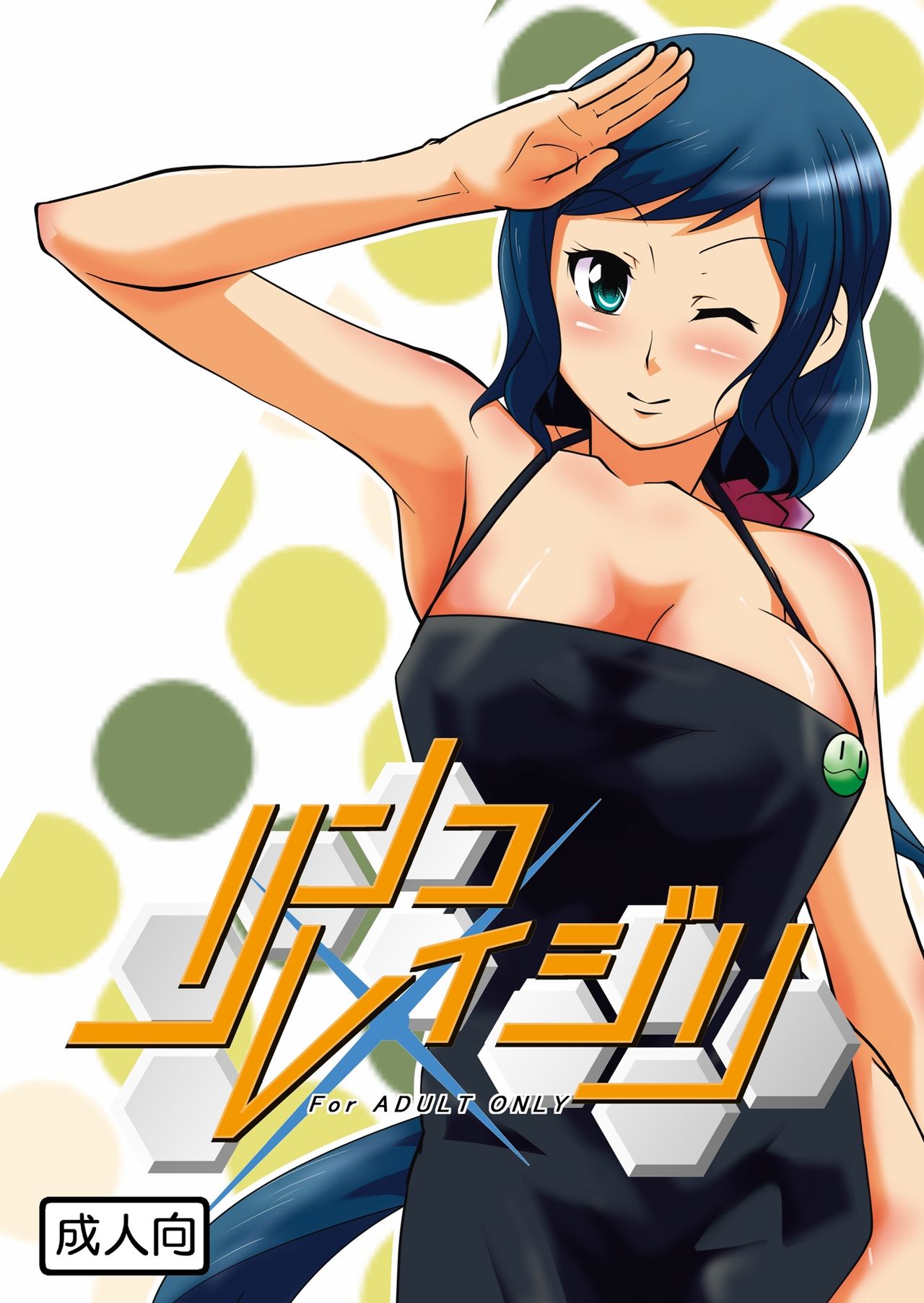 Rinko Reijiri page 1 full