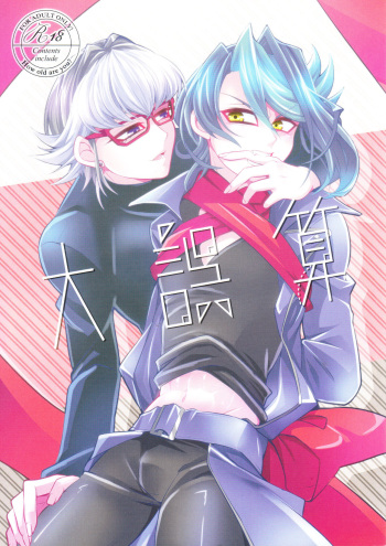 (C89) [Goodluck (Sakuragi)] Daigosan (Yu-Gi-Oh! ARC-V) cover