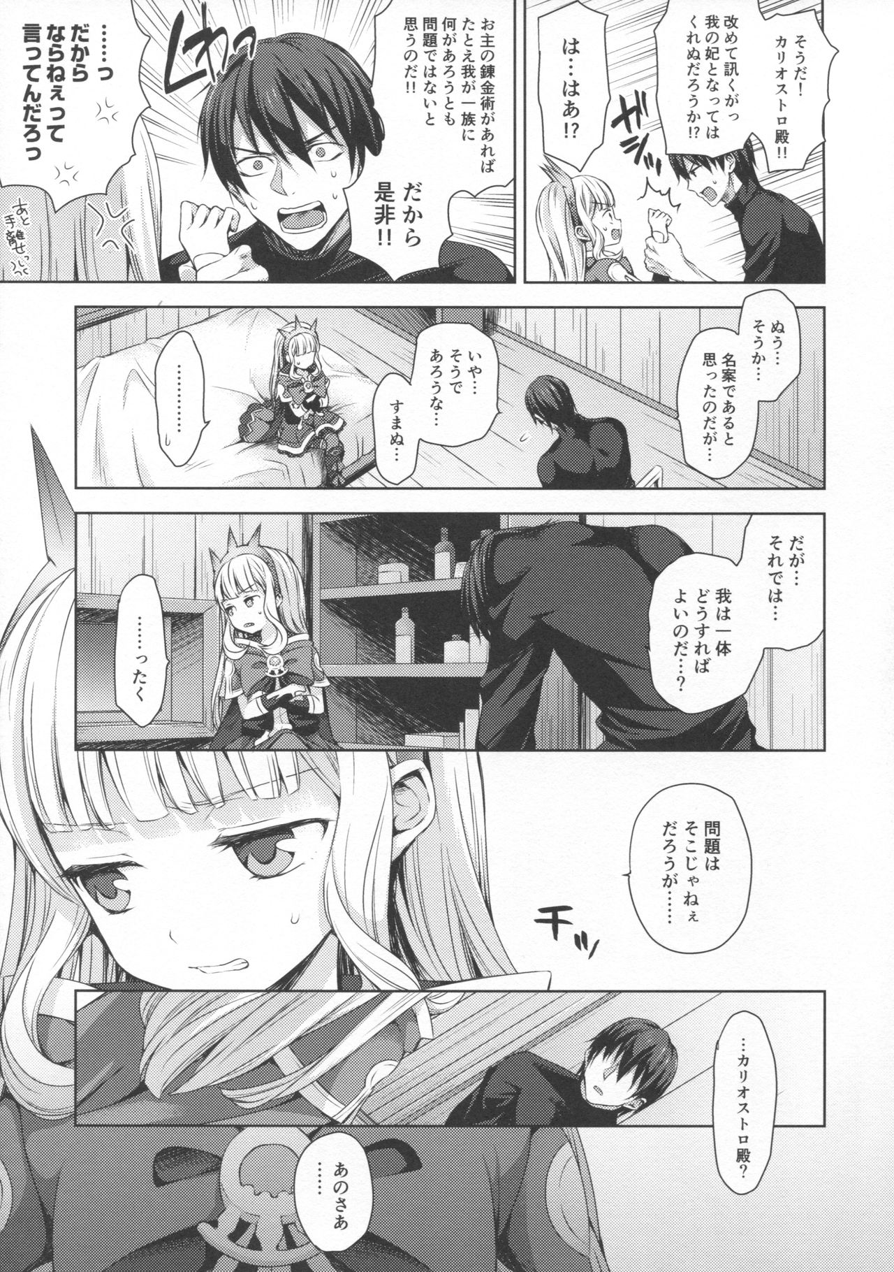 Renkinjutsushi ni Oukan o 3 page 12 full