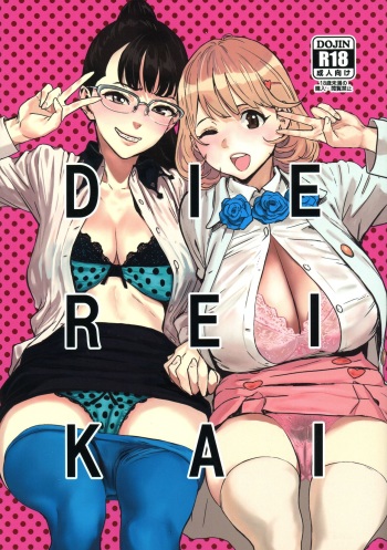 (C91) [Manga Super (Nekoi Mie)] DIE REI KAI (Occultic;Nine) cover