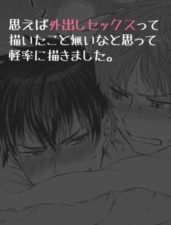 [Ashigarumaru] Sotodashi Sex cover