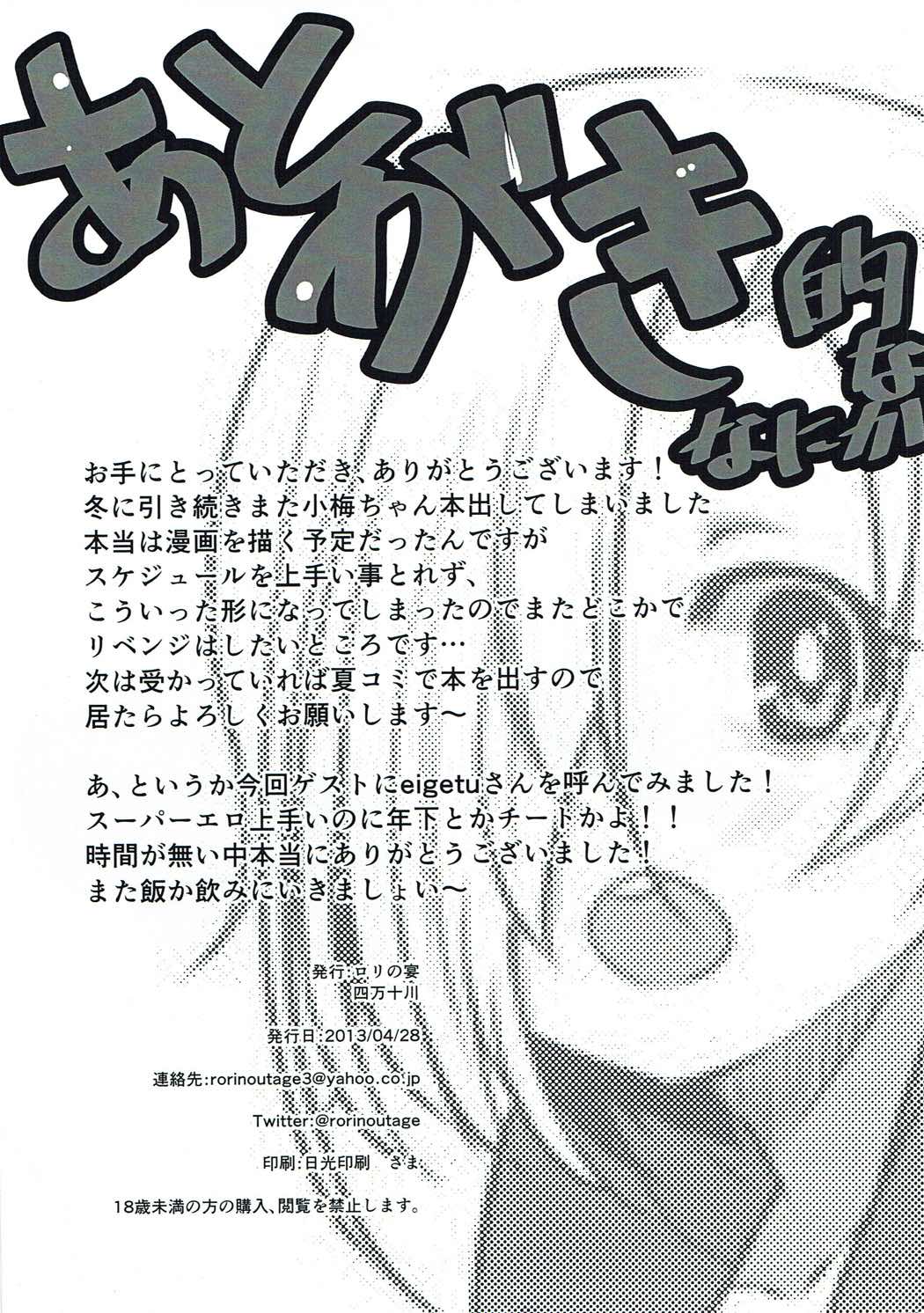 Uchi no Koume wa Seiyoku ga Tsuyoi page 8 full
