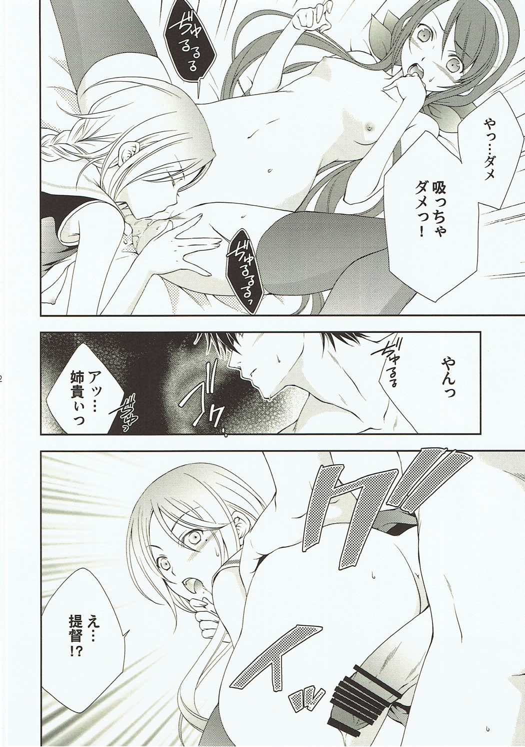 Umikaze to Kawakaze no Hon page 11 full