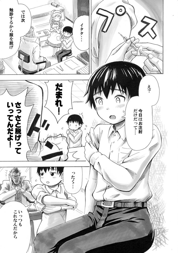 Otaku na Boku ga Josei Hormone Yattemita page 2 full