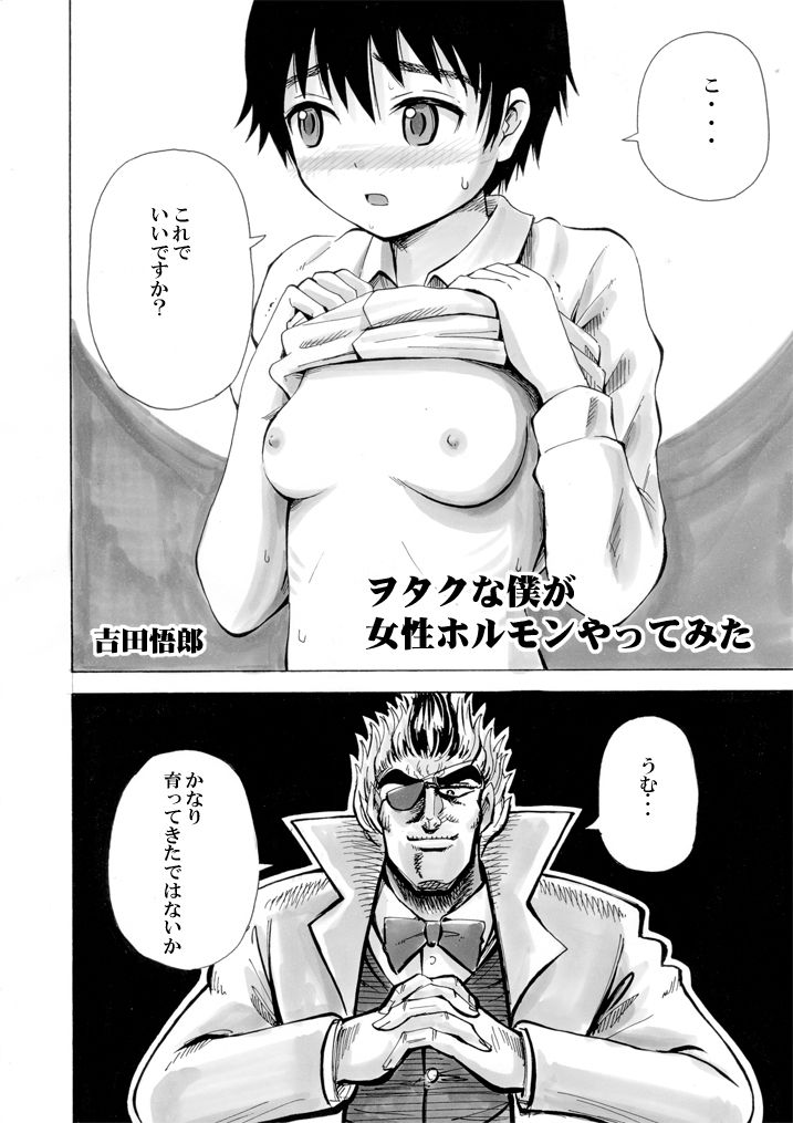 Otaku na Boku ga Josei Hormone Yattemita page 3 full