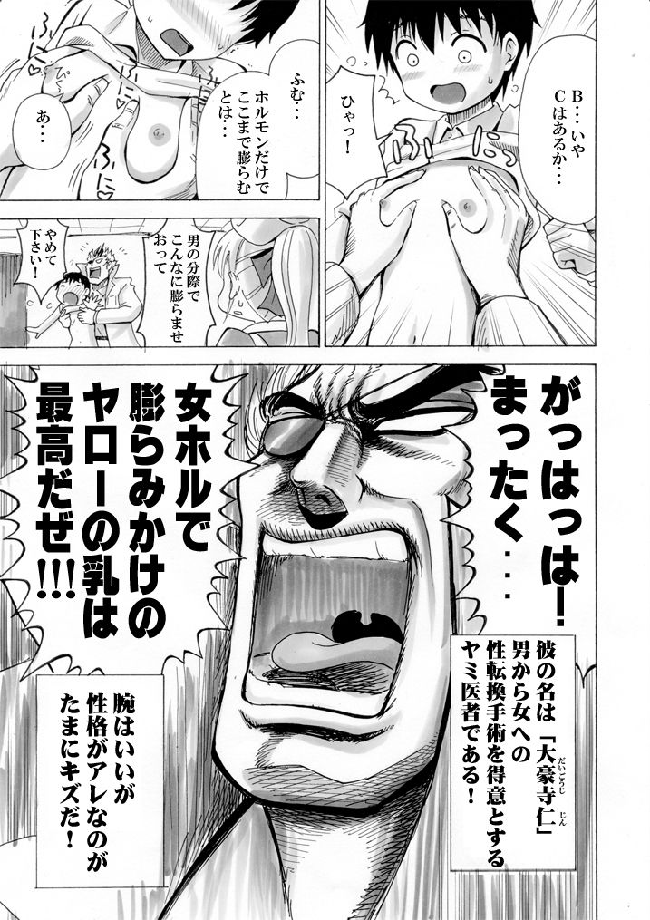 Otaku na Boku ga Josei Hormone Yattemita page 4 full