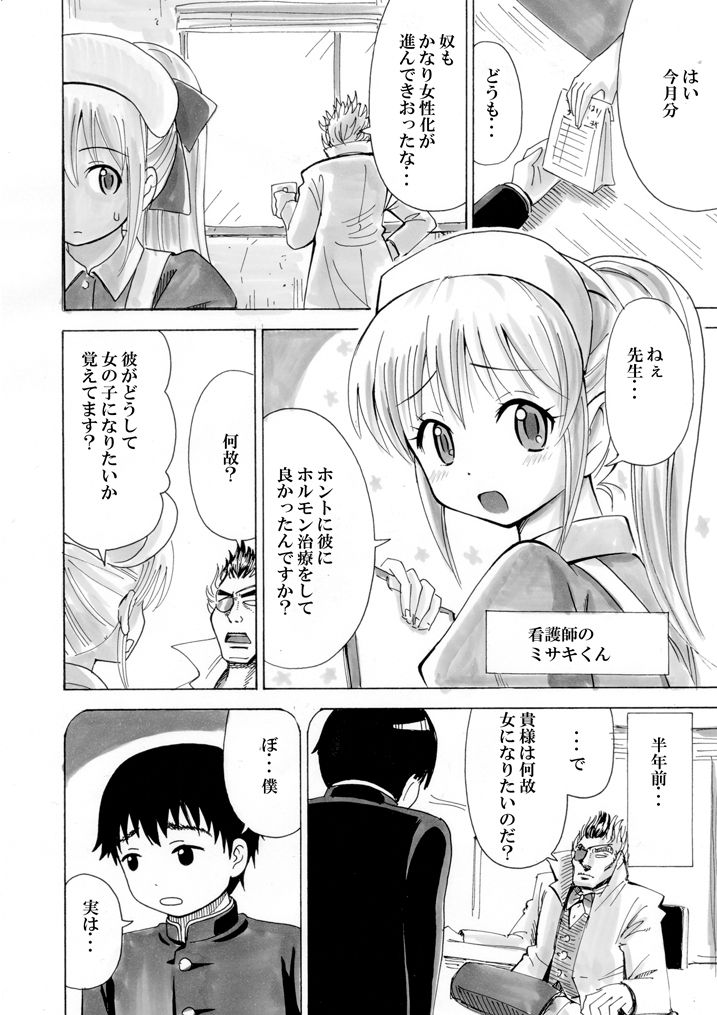 Otaku na Boku ga Josei Hormone Yattemita page 5 full