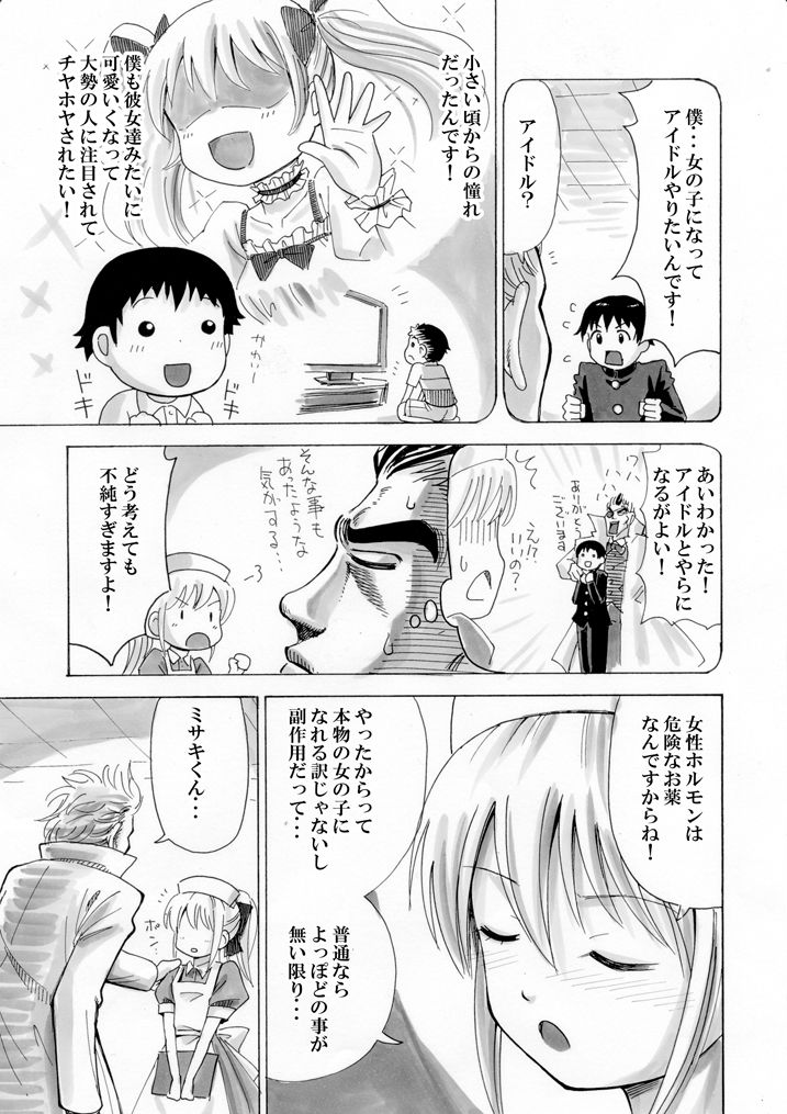 Otaku na Boku ga Josei Hormone Yattemita page 6 full