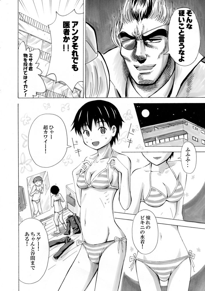 Otaku na Boku ga Josei Hormone Yattemita page 7 full