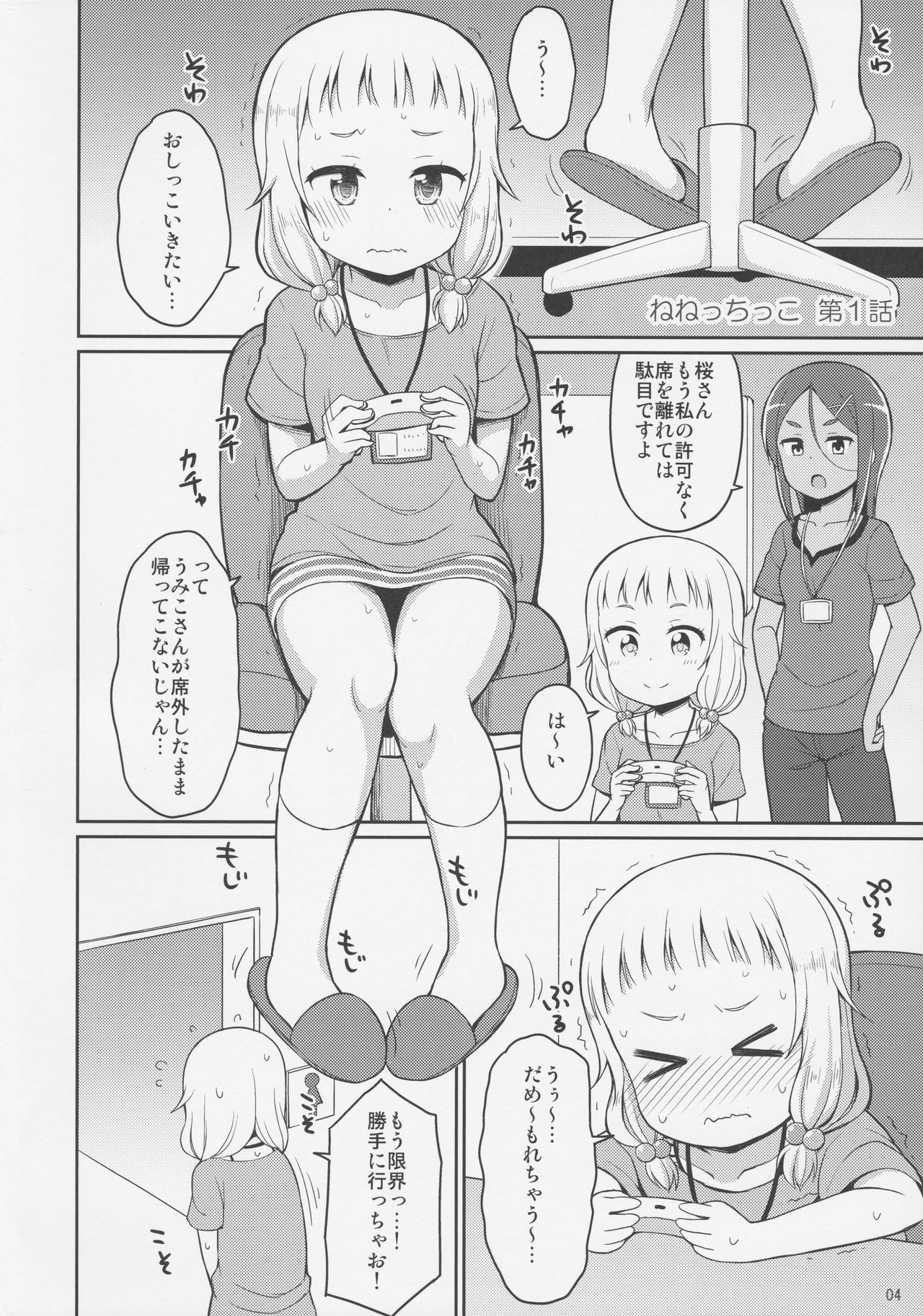 Nenecchikko page 3 full