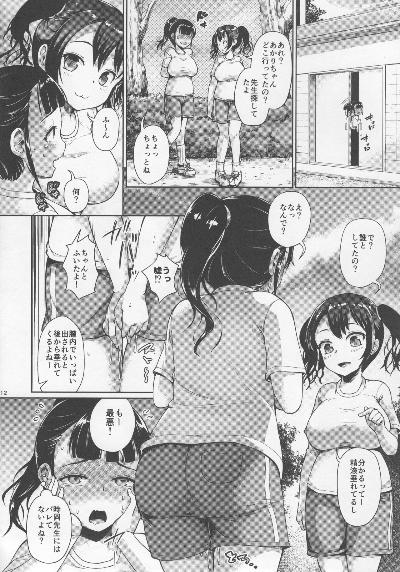 JS Gakuen 2 page 11 full