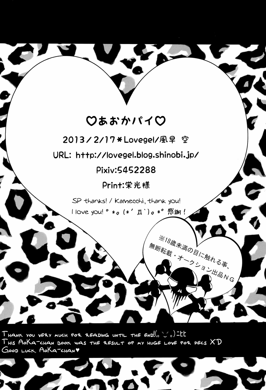 AoKa Pai page 11 full