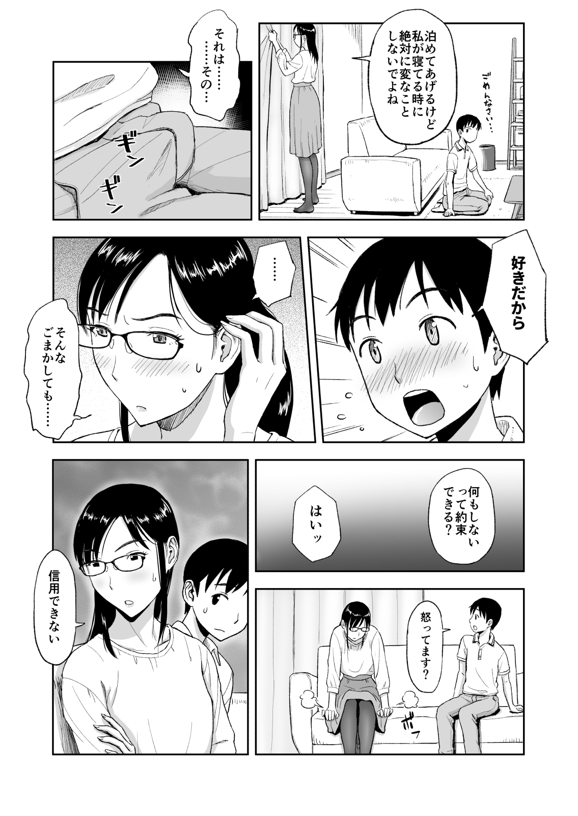 Konkatsu ni Hagemu Oba wa Oi ni Motomerarete Choppiri Ureshii. page 12 full