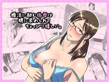 [Ochikochitei (Tadano Kushami)] Konkatsu ni Hagemu Oba wa Oi ni Motomerarete Choppiri Ureshii. [Digital] cover