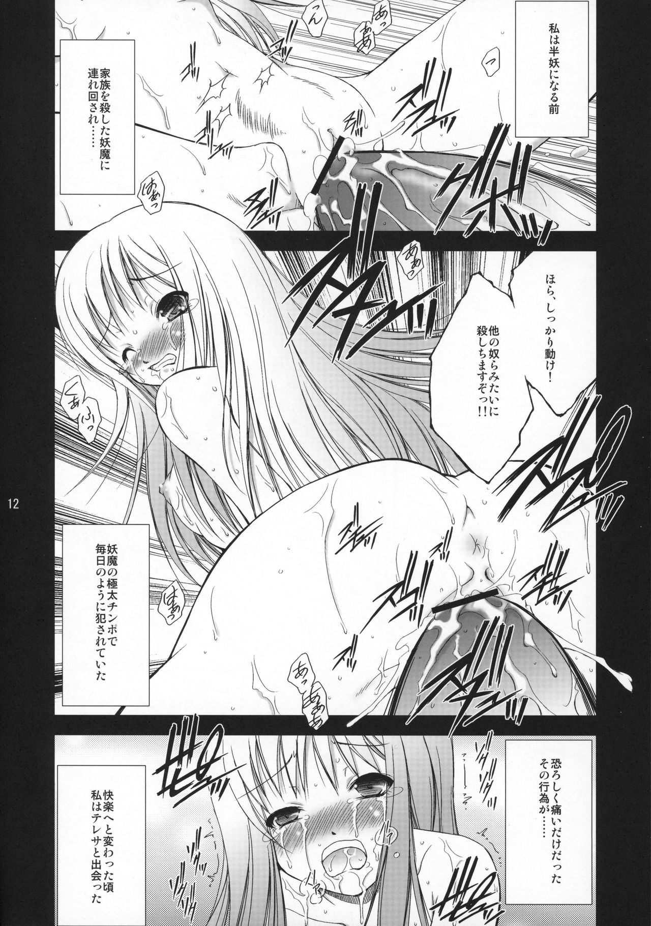 Ijouseiyokusha Kari page 11 full