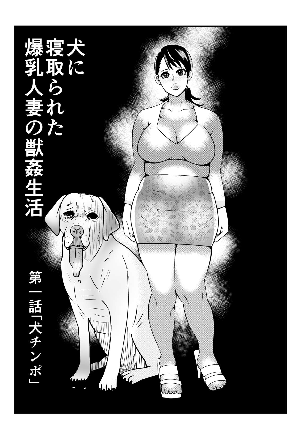 獣姦漫画3ページ - Page 3 - Comic Porn XXX