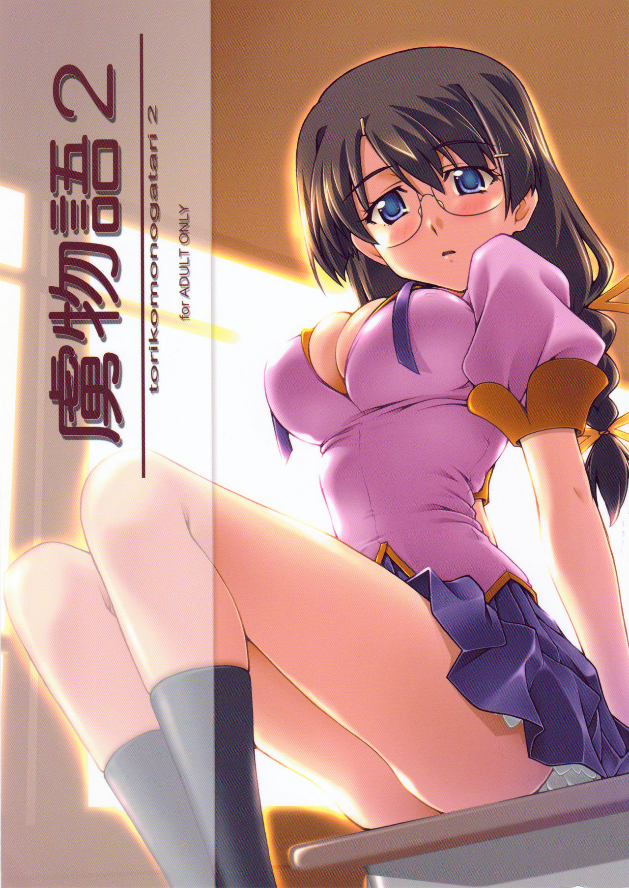 Torikomonogatari 2 page 1 full