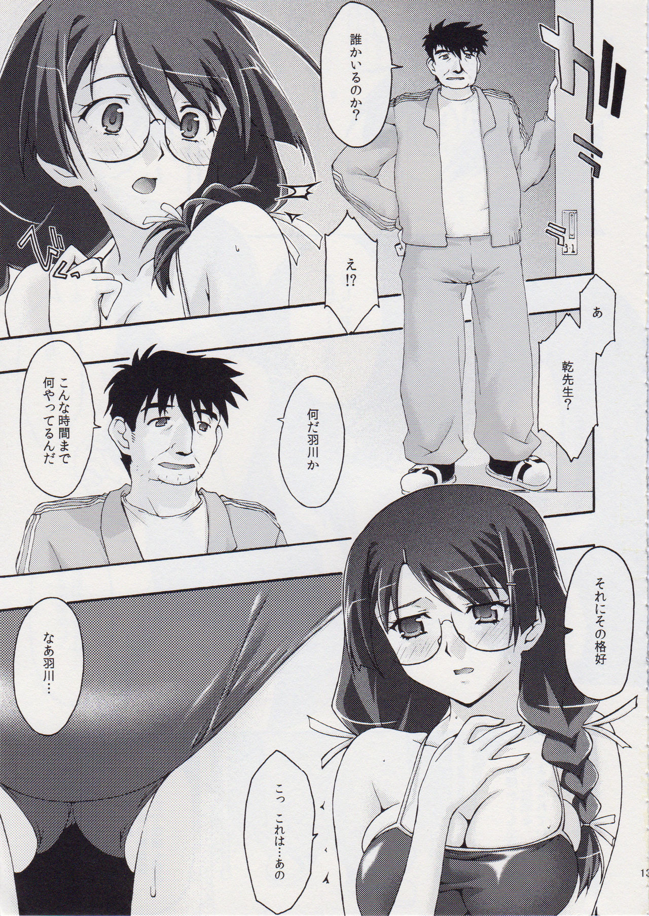 Torikomonogatari 2 page 12 full