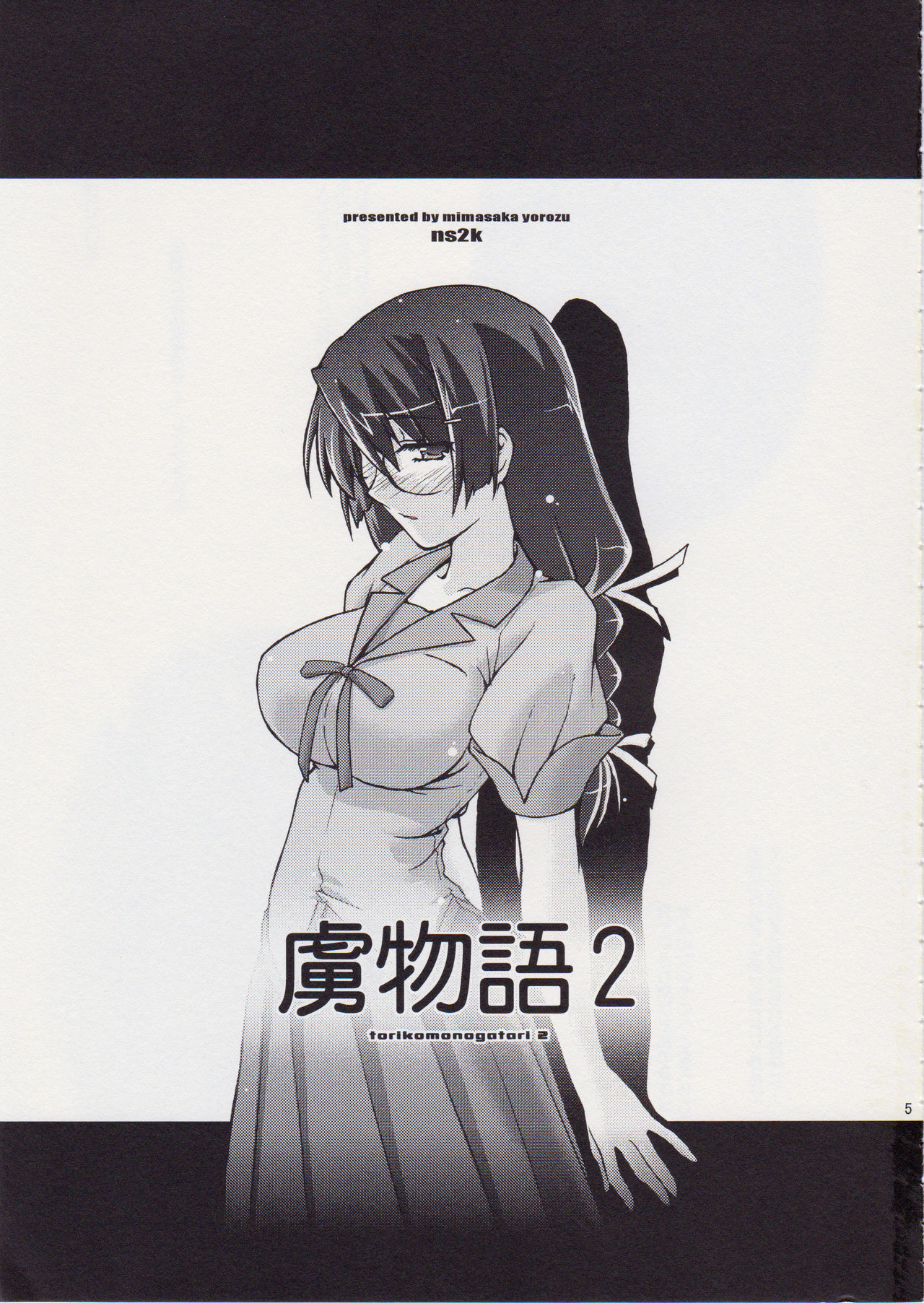 Torikomonogatari 2 page 4 full