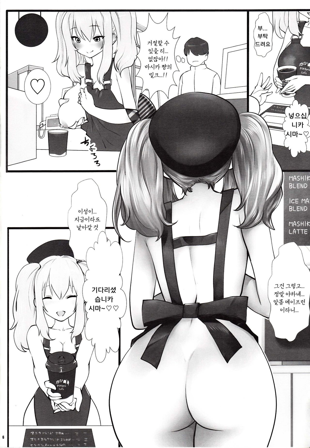 Amihsak Noswal Efacihcam | 마시카손로 페카치마 page 6 full