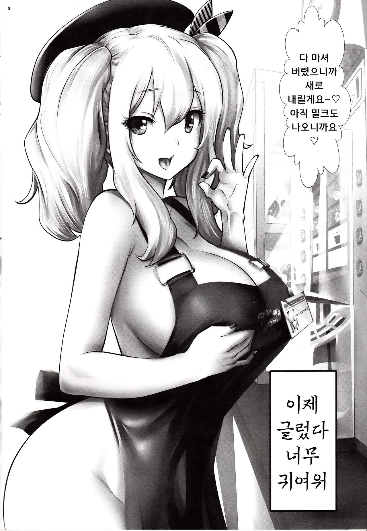 Amihsak Noswal Efacihcam | 마시카손로 페카치마 page 8 full