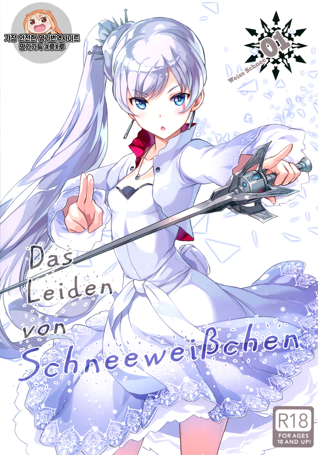 Das Leiden von SchneeWeisschen page 1 full