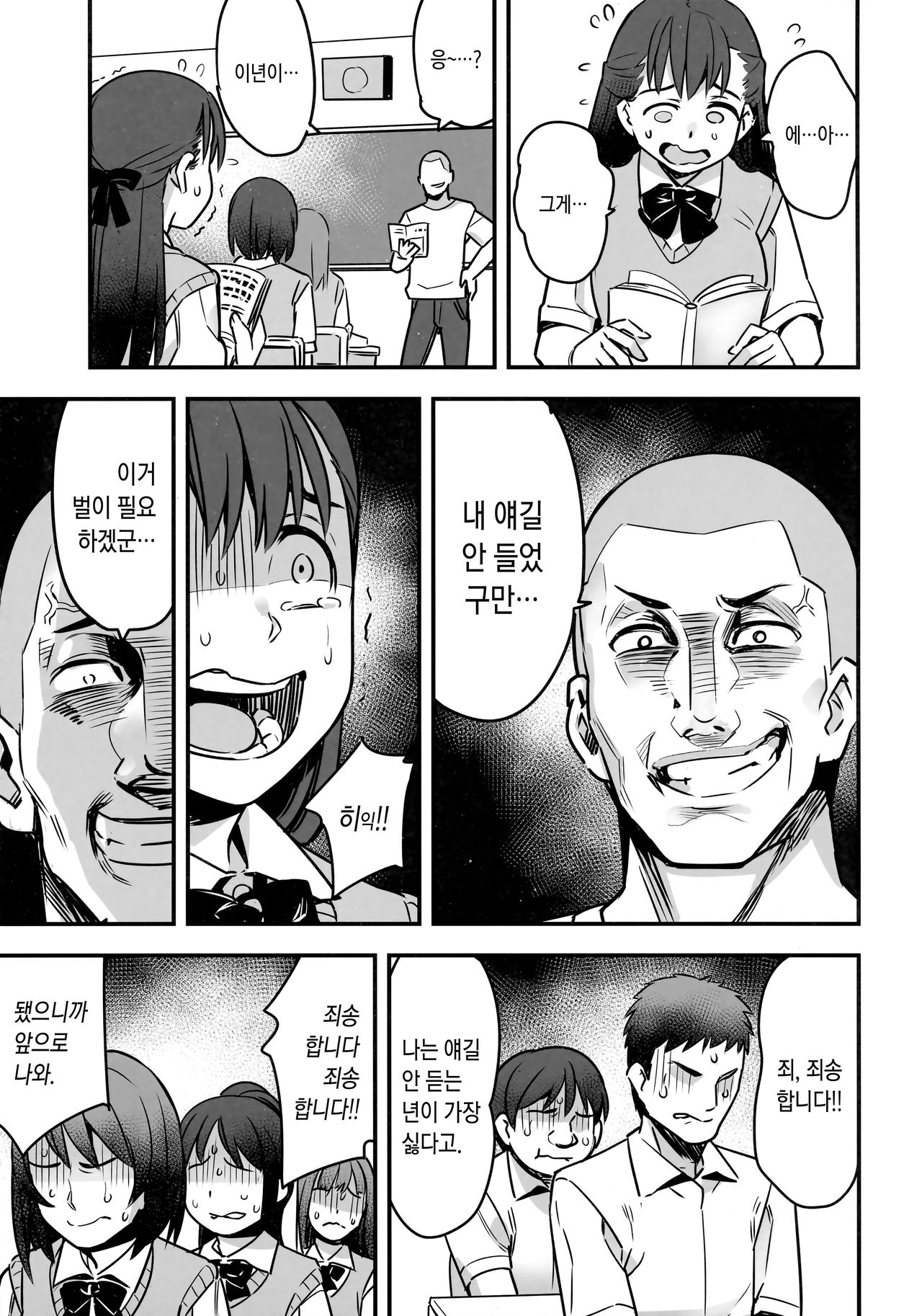 Iinchou wa Supponpon | 위원장은 알몸 page 10 full