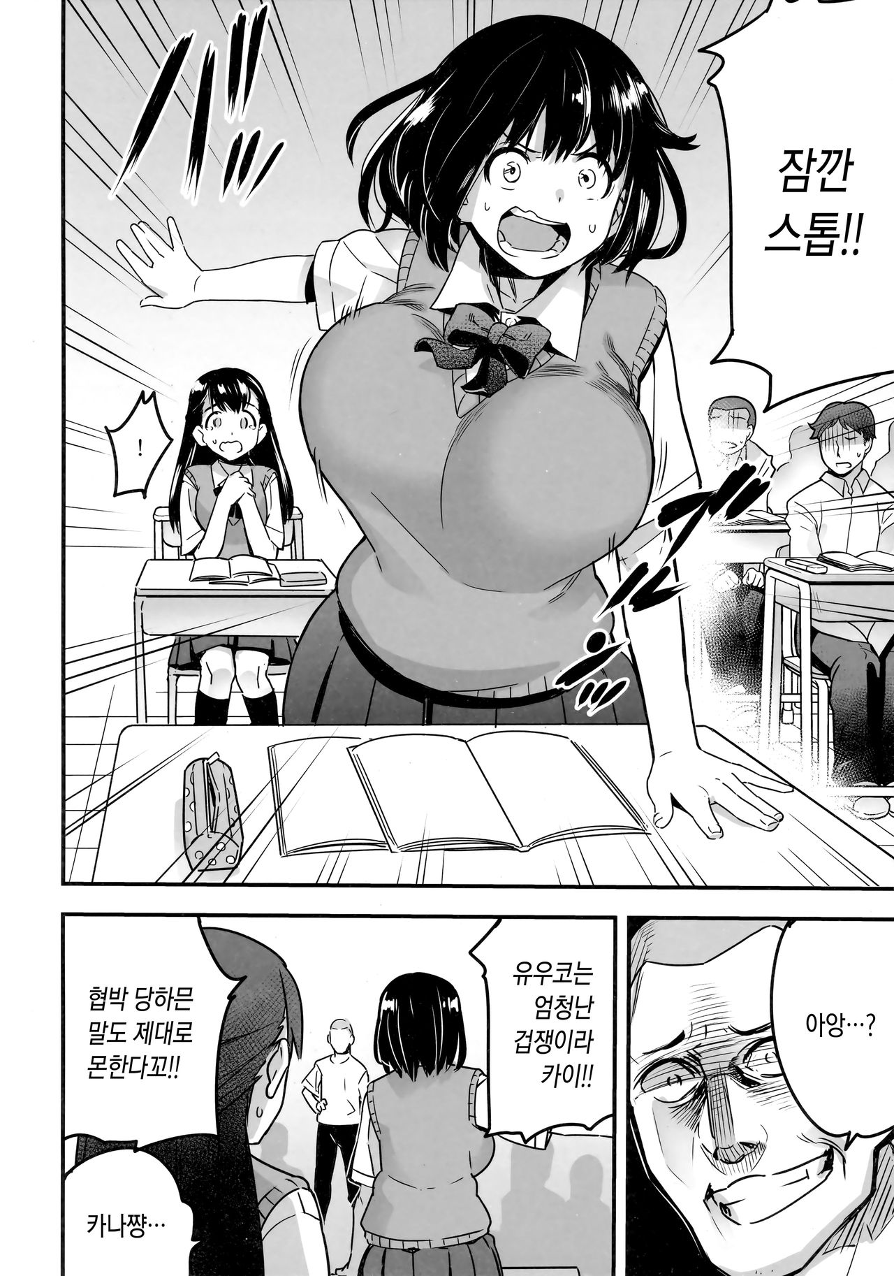 Iinchou wa Supponpon | 위원장은 알몸 page 11 full