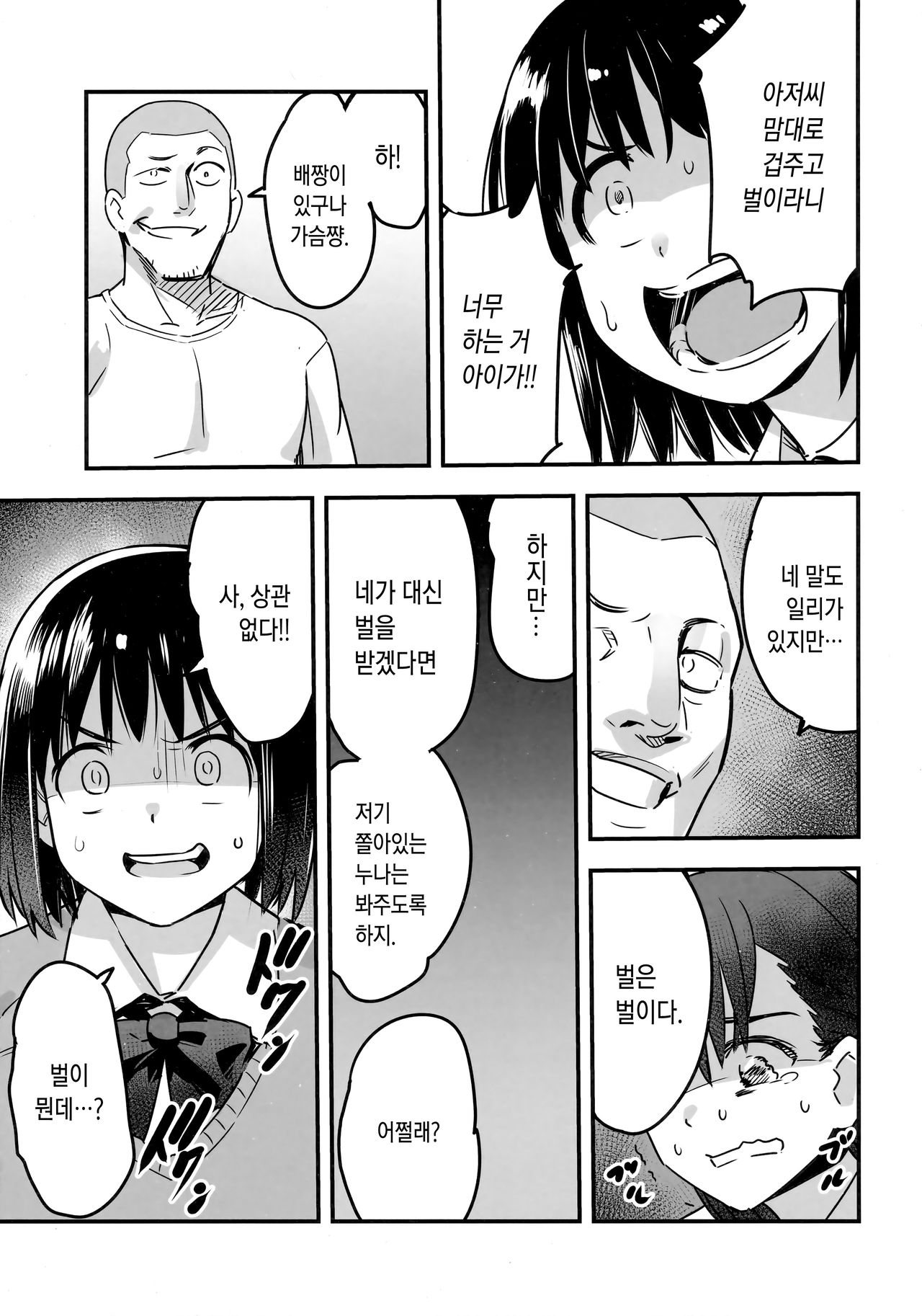 Iinchou wa Supponpon | 위원장은 알몸 page 12 full