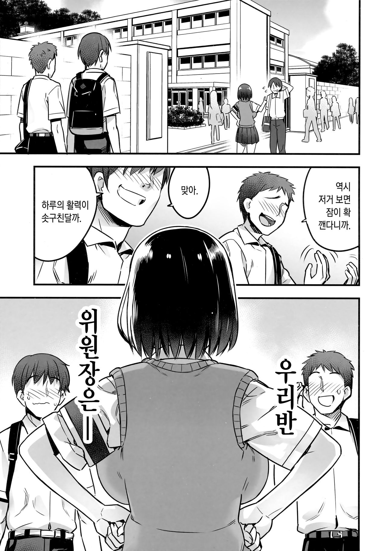 Iinchou wa Supponpon | 위원장은 알몸 page 4 full