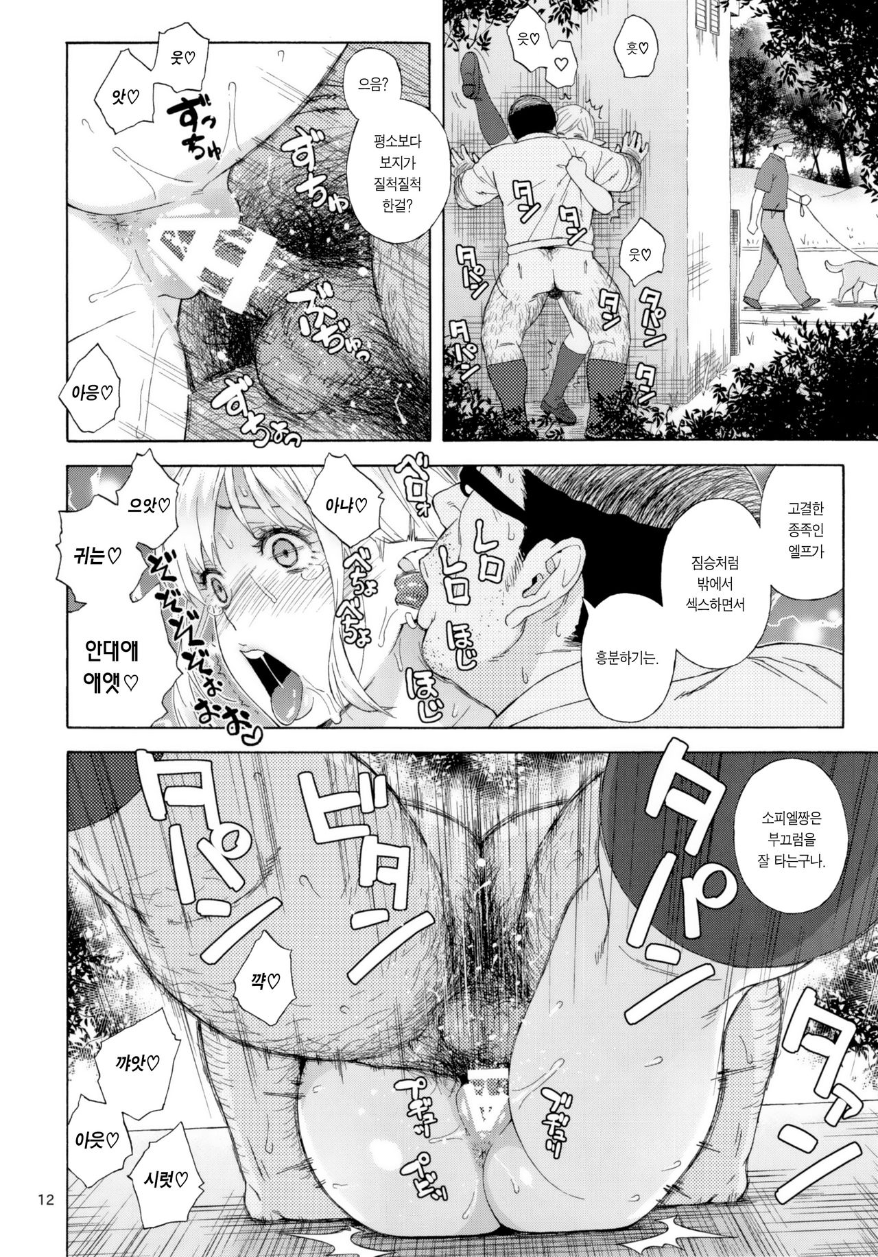 Tenkousei JK Elf 3 Saishuushou -Houkago Yagai Jugyou- page 12 full