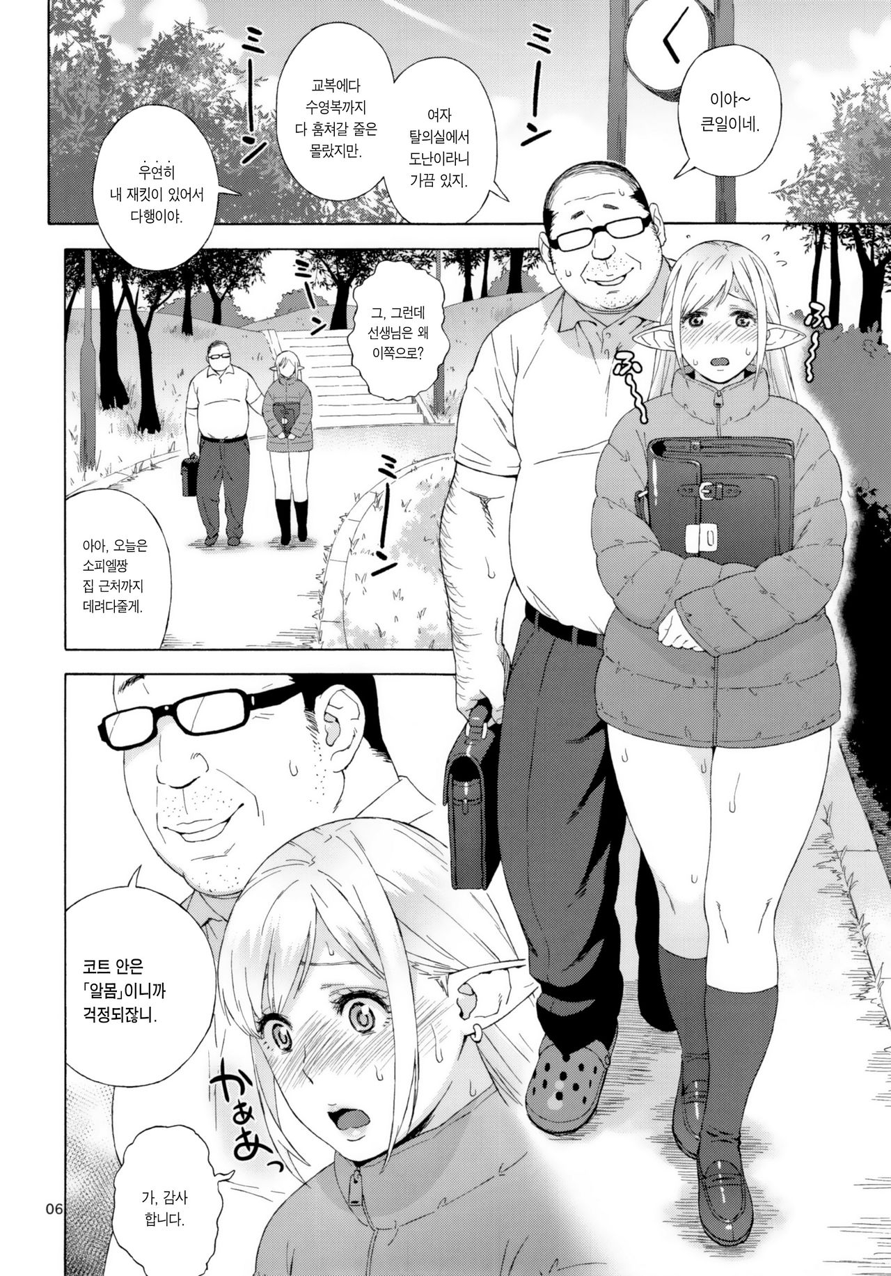 Tenkousei JK Elf 3 Saishuushou -Houkago Yagai Jugyou- page 6 full
