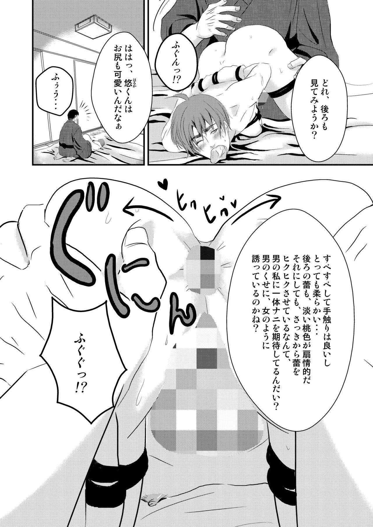 Kono ai wa Yamai ni Nite iru page 12 full