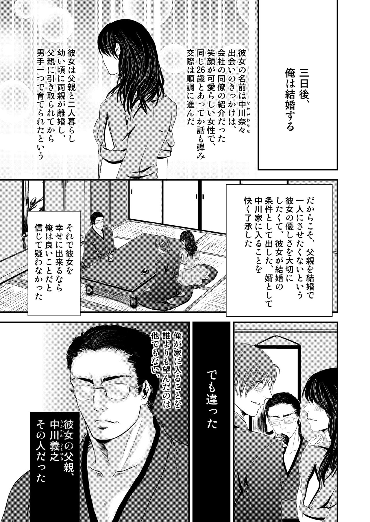 Kono ai wa Yamai ni Nite iru page 3 full