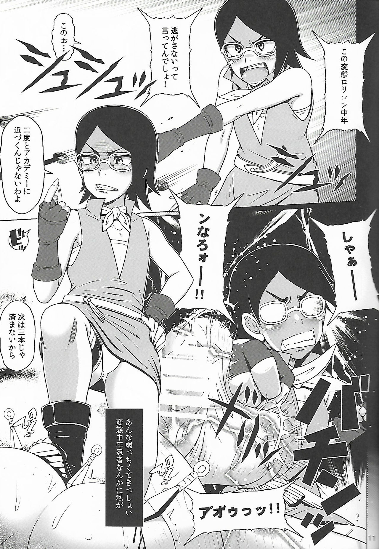 Shino Bitch page 11 full