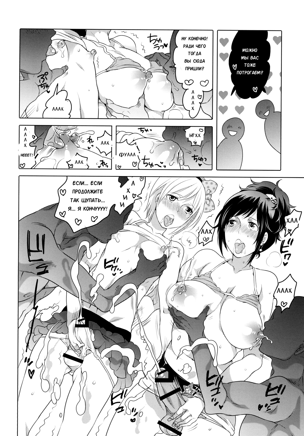 NH-san to AF Zanmai 2 page 5 full