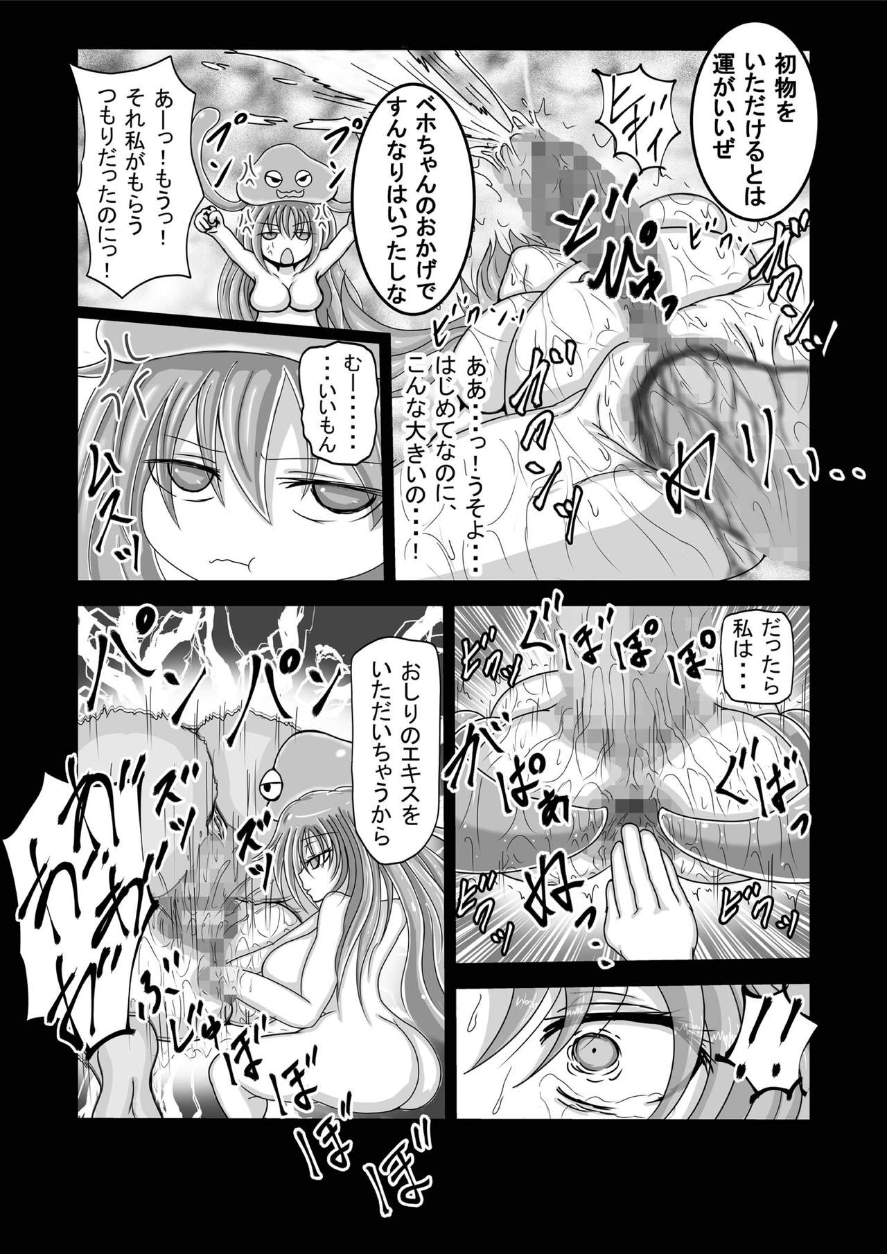 DraQue Monster Joukan  ~ Minidemon-hen ~ page 7 full