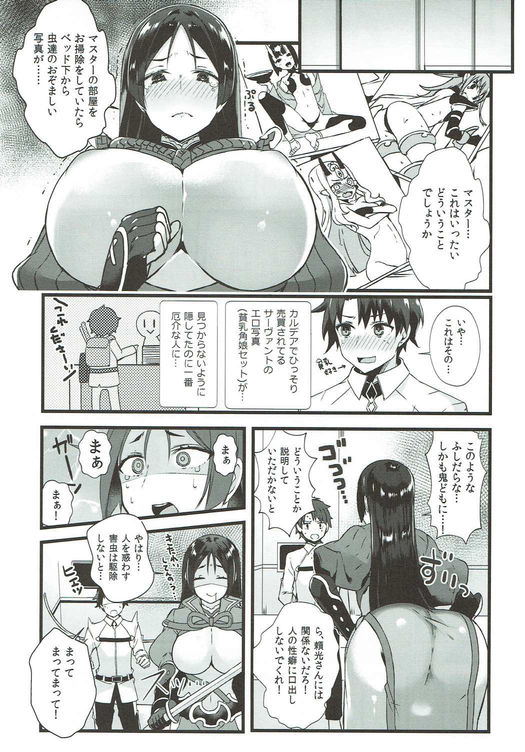 Raikou Mama to Issho page 2 full