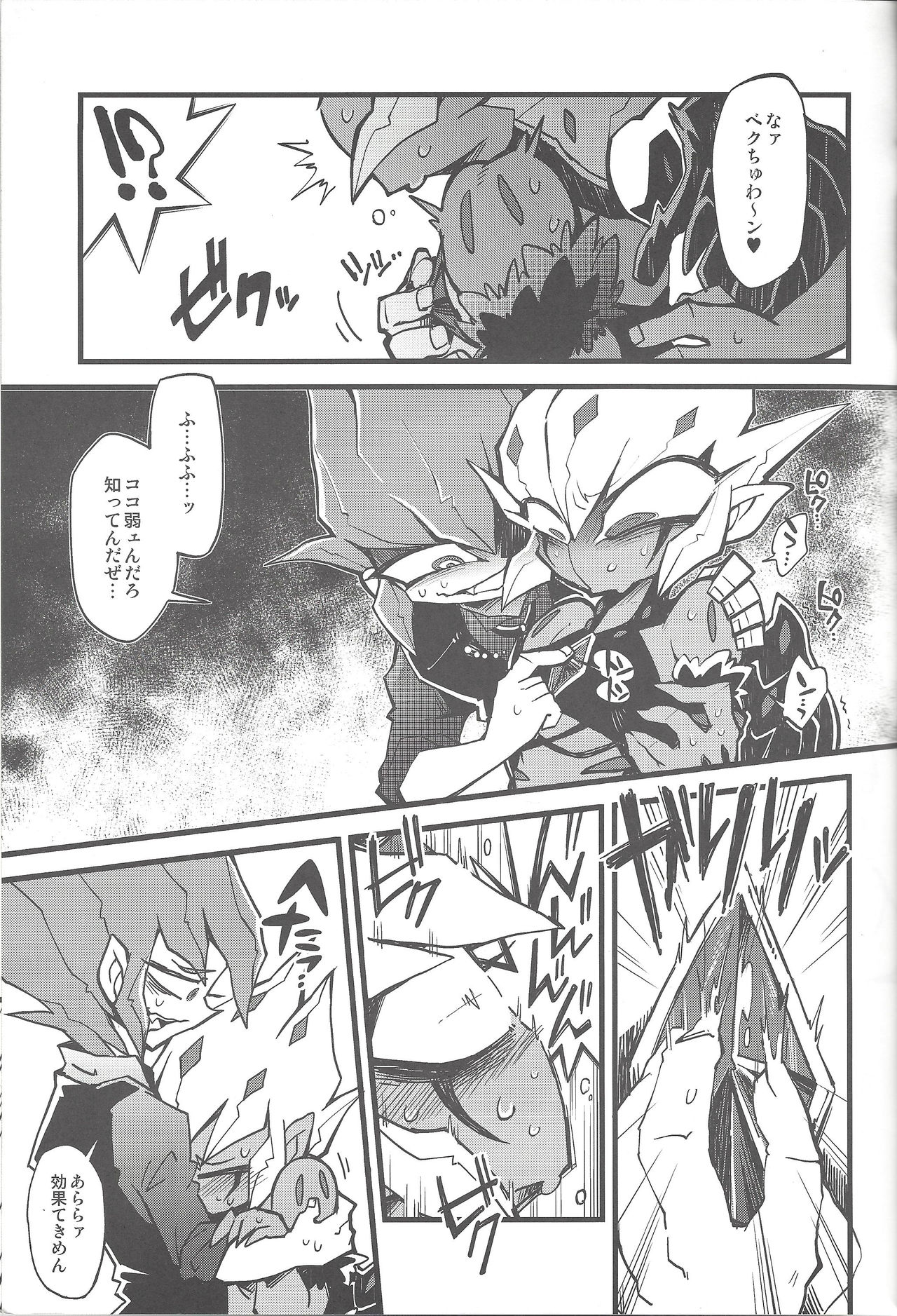 XXXX no Vec-chan 2 page 6 full
