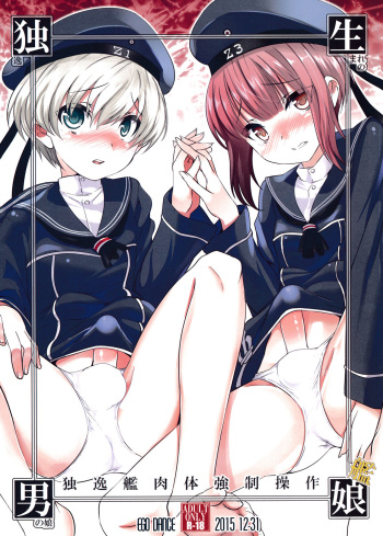 (C89) [EGO DANCE (Nanamatsu Kenji)] Dosei Nanjou Doitsu-kan Nikutai Kyousei Sousa (Kantai Collection -KanColle-) [English] [mysterymeat3] cover