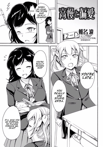 [Shiina Nami] Kouman to Henai (Nozoite wa Ikenai NEO! V - Do Not Peep NEO! V) [English] cover